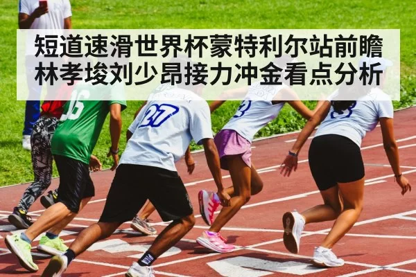 speed skating relay team competition