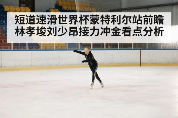 indoor ice rink skating arena