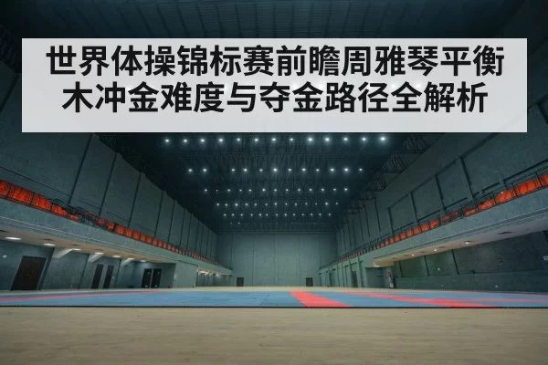 gymnastics arena spotlight